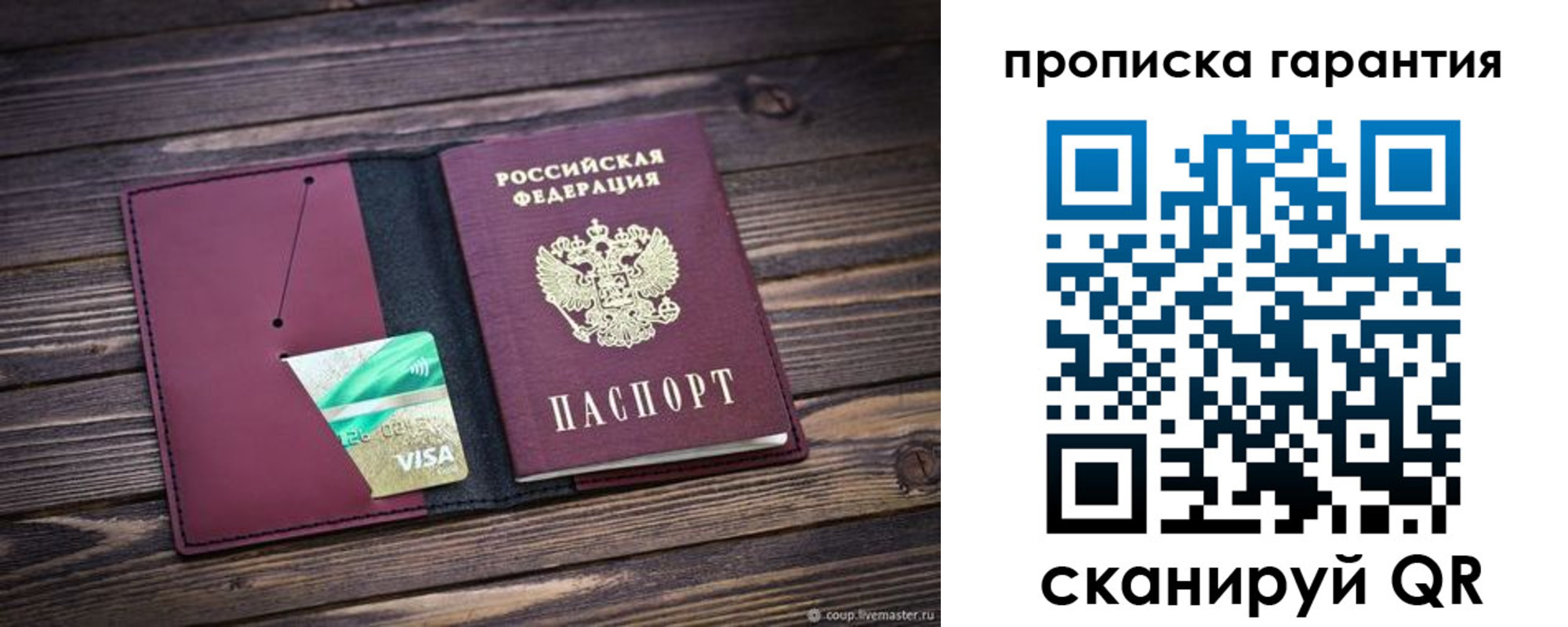 временная регистрация в квартире в Холмске