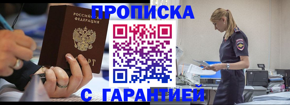 прописка штамп в Холмске