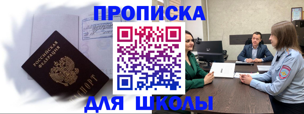 прописка законно в Холмске