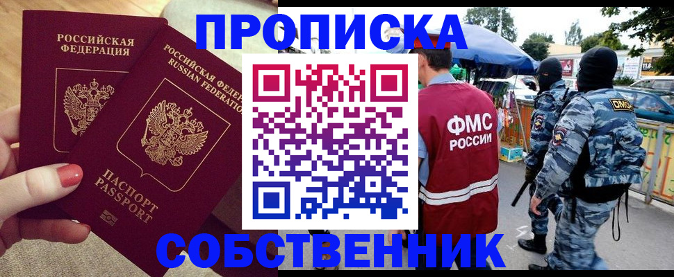 прописка 2025 в Холмске